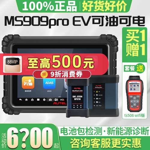 道通ms909proev汽车故障检测仪通用新能源909c编程汽修诊断电脑 - 封面