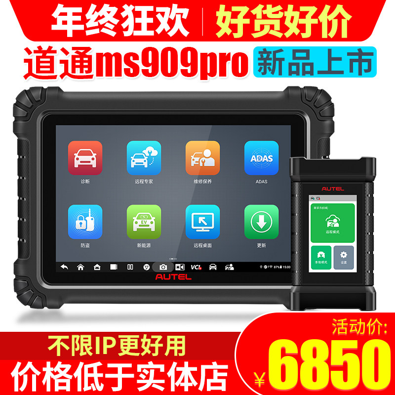 道通909pro汽车故障检测仪909CEV解码器编程诊断仪obd修车电脑,汽车零部件/养护/美容/维保,汽车检测仪,淘宝优惠券,粉丝福利购,淘宝优惠卷