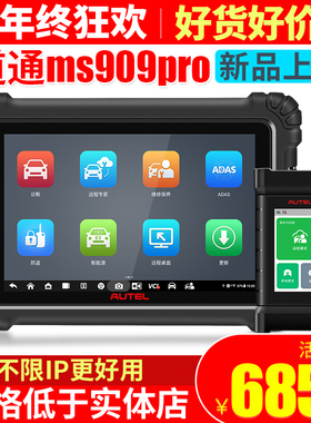 道通909pro汽车故障检测仪909CEV解码器编程诊断仪obd修车电脑