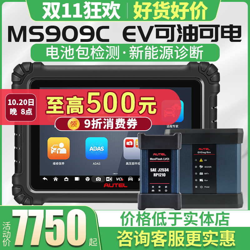 道通汽车检测仪ms909cev直降