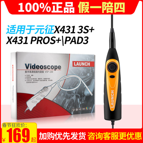 元征汽车检测仪LAUNCH