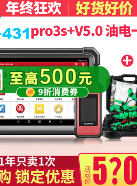 元征X431PRO3S+V5新能源汽车故障检测仪电池包obd油电一体诊断仪
