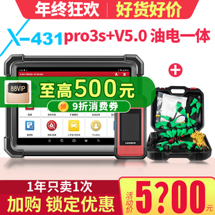 元征X431PRO3S+V5新能源汽车故障检测仪电池包obd油电一体诊断仪