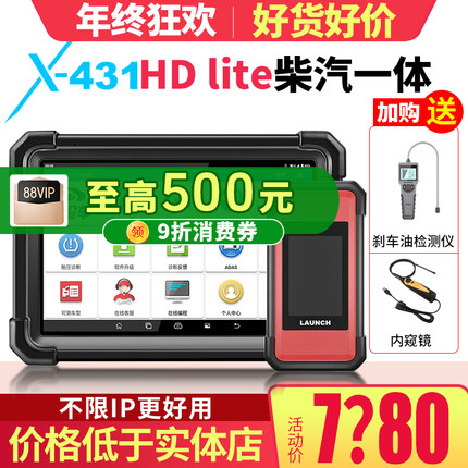 元征X431PRO3S+HD lite商用车柴汽一体检测仪柴油车故障诊断仪obd