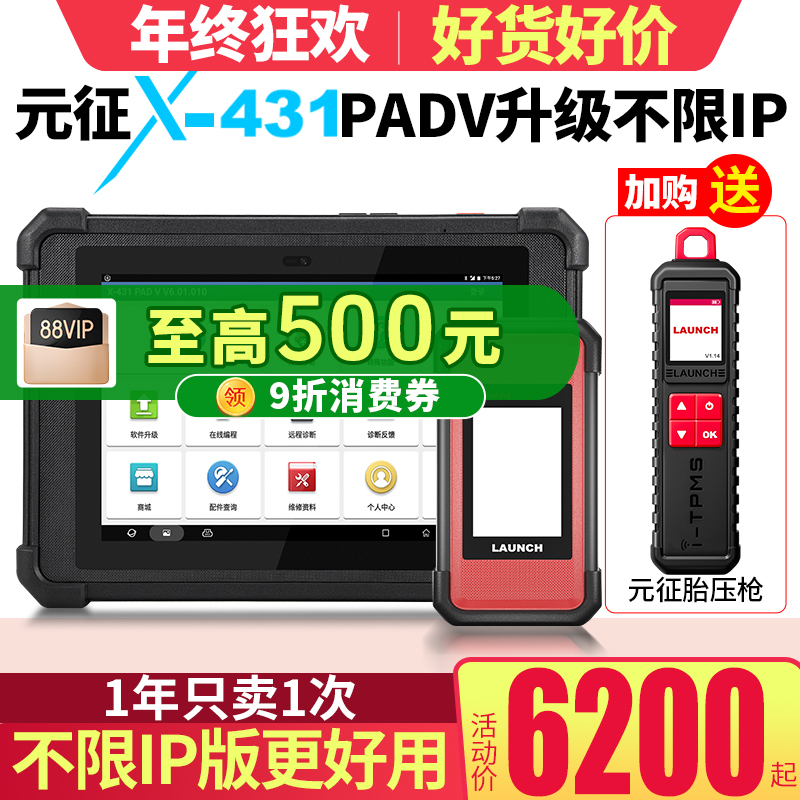 x-431padv5诊断仪256g版本