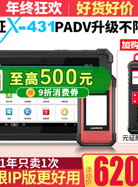 元征新品X431PADV5汽车电脑诊断仪在线编程解码器obd修车专家版