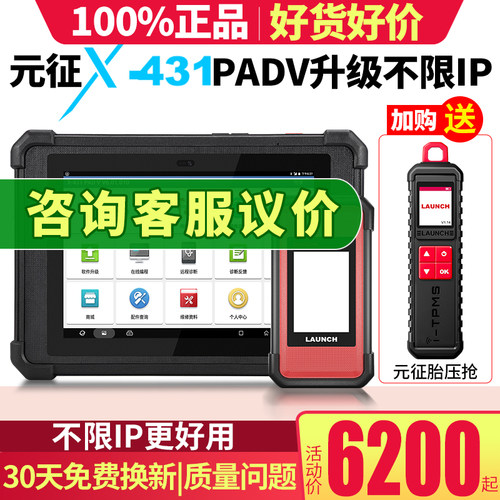 x-431padv5诊断仪256g版本