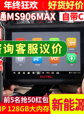 道通ms906max汽车故障检测仪906pro2-ts通用新能源诊断仪修车电脑