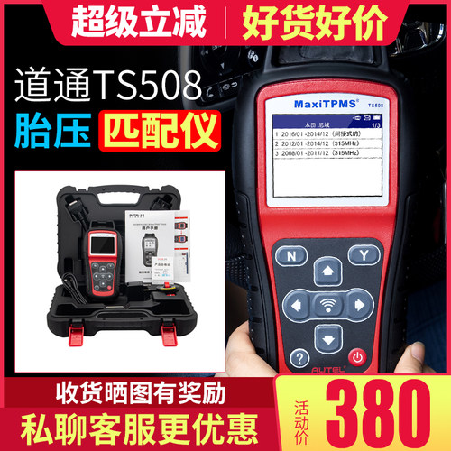 道通ts508胎压复位学习匹配仪