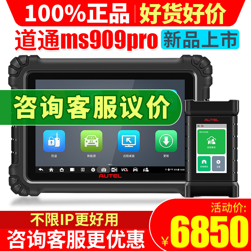 道通909pro汽车故障检测仪909CEV解码器编程诊断仪obd修车电脑
