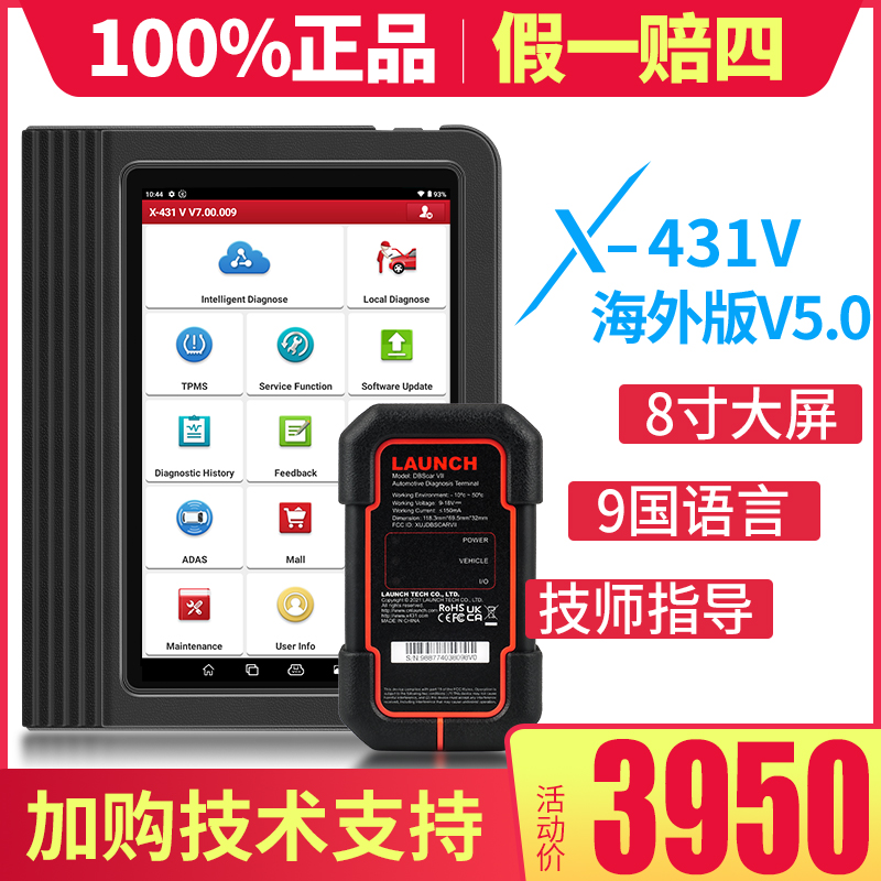 海外元征x431v修车obd诊断仪