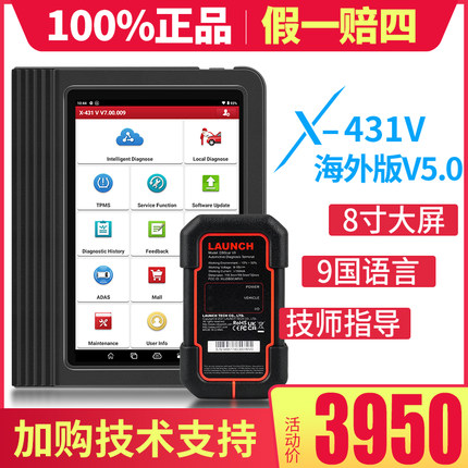 海外元征x431V修车电脑诊断仪汽车保养归零解码器电脑obd诊断工具