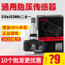元征胎压传感器x431pro3s+通用汽车轮胎监测传感器二合一CRT501s