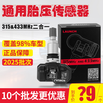 元征胎压传感器x431pro3s+通用汽车轮胎监测传感器二合一CRT501s