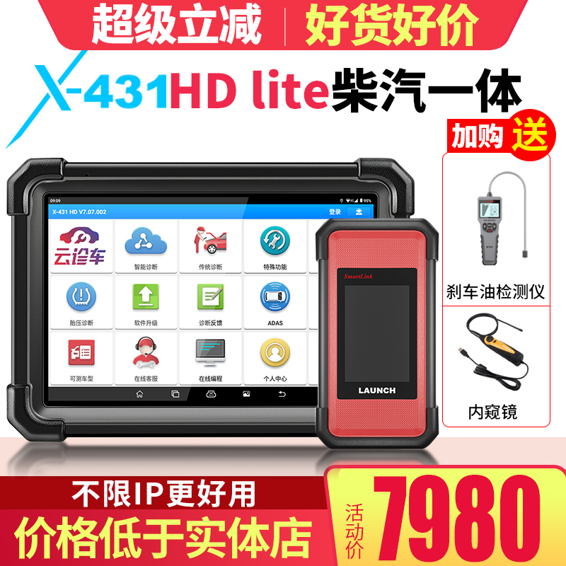 X-431HDlite汽车故障检测仪