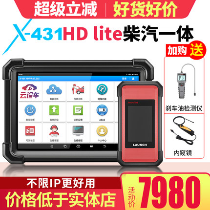 元征X431 HD lite商用车柴汽一体检测仪柴油车故障诊断仪obd电脑