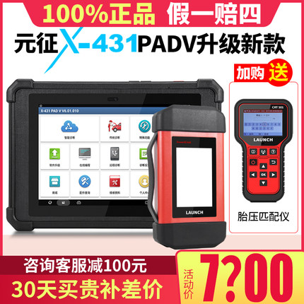 元征新品X431PADV5汽车电脑诊断仪在线编程解码器obd修车专家版