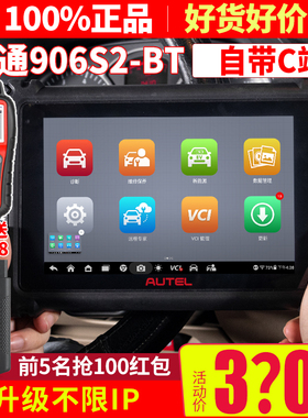 道通ms906s二代汽车故障检测仪通用新能源obd诊断修车电脑解码器