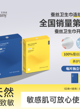 Alffany艾芙尼蚕丝卫生巾品牌正品特价包邮便携两盒10片装姨妈巾