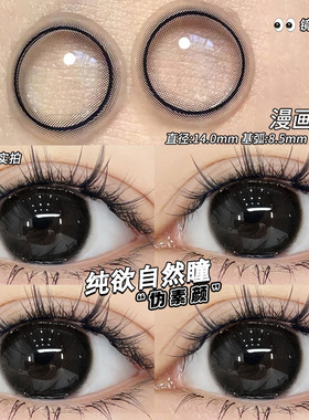 黑色纯欲美瞳半年抛幼态大眼大小直径隐形眼镜正品官方旗舰店EJL
