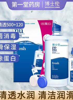 博士伦清透500ml+120ml隐形眼镜护理液近视眼镜美瞳护理液aj