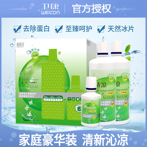 卫康清凉500ML*2+125ML多功能隐形近视眼镜护理液美瞳清洁杀菌aj