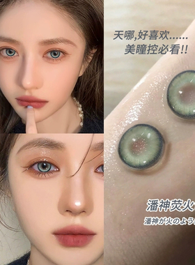 特价】绿色美瞳半年抛大小直径近视隐形眼镜欧美混血正品官网EJL