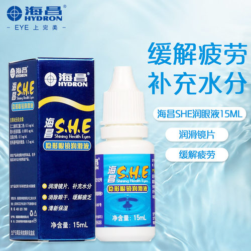 海昌SHE15ml隐形近视眼镜润滑液美瞳滴眼液5ml美瞳润眼液 aj