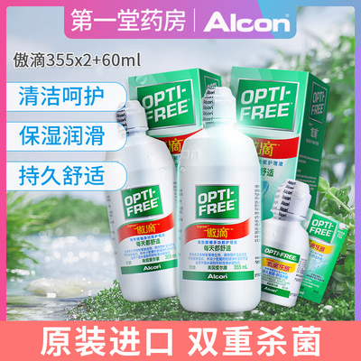 爱尔康傲滴护理液355ml*2+60ml多规格近视隐形眼镜美瞳清洗水aj