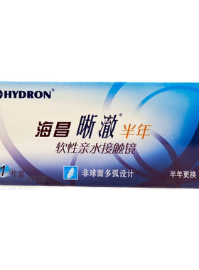 海昌软性亲水接触镜晰澈半年抛1片装非球面透明片隐形眼镜aj