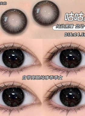 黑色自然美瞳年抛正品官网2025新款小直径半年抛纯欲隐形眼镜EJL