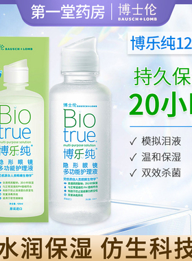 博士伦博乐纯隐形眼镜美瞳护理液120ml美国进口清透保湿护理液aj