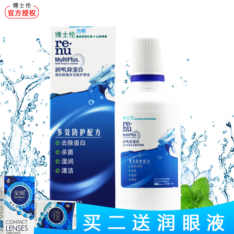 博士伦润明除蛋白护理液120mL近视隐形眼镜美瞳护理液杀菌保湿aj