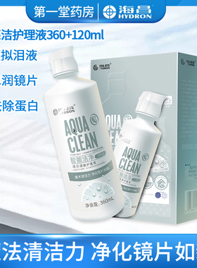 海昌水亮洁360+120ml智能洁净美瞳护理液隐形近视眼镜护理液aj
