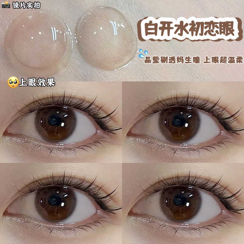 白开水初恋眼美瞳日抛30片自然纯欲女小直径utourc官网正品旗舰店