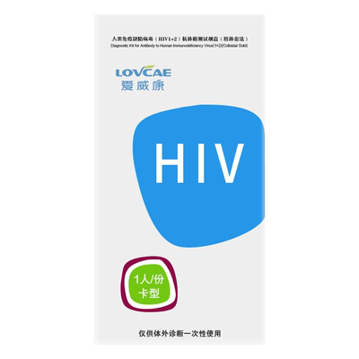 艾滋病检测试纸自检自测hiv试纸四代血液hiv检测纸试剂盒爱威康