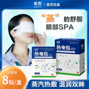 秦鲁护眼蒸汽眼罩热奄包买3送1