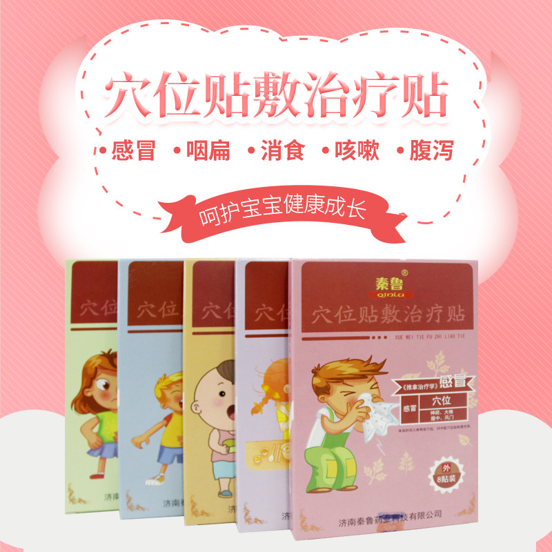 秦鲁咽扁咽炎贴感冒咳嗽贴哮喘灸小孩腹泻消食小儿童穴位贴敷贴膏