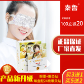 秦鲁热奄包蒸汽眼罩用于临床单位作为热奄疗法 买3送1 热源之用
