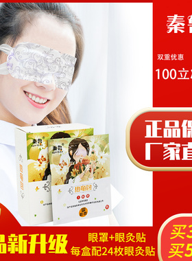 秦鲁热奄包蒸汽眼罩用于临床单位作为热奄疗法的热源之用 买3送1