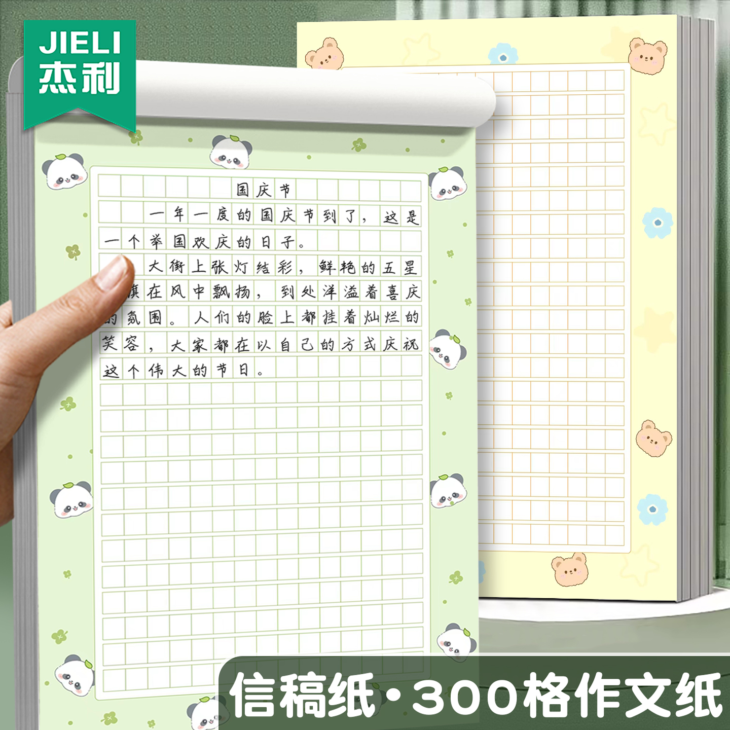 杰利加厚小学生语文作文纸方格本彩色文稿纸八款套装作品展示纸三年级小学生专用300格语文作业纸格子纸