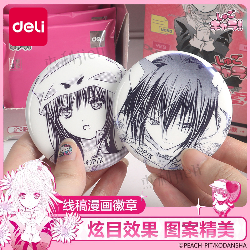 得力守护甜心联名线稿徽章吧唧勋章文创用品漫画动漫周边小礼物日奈森亚梦月咏几斗谷子亚克力装饰挂件