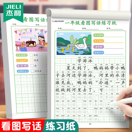 看图写话本练习纸一年级二年级每日一练看图说话写话训练小学生语文五感法写作文提高写作方法儿童田格本练字