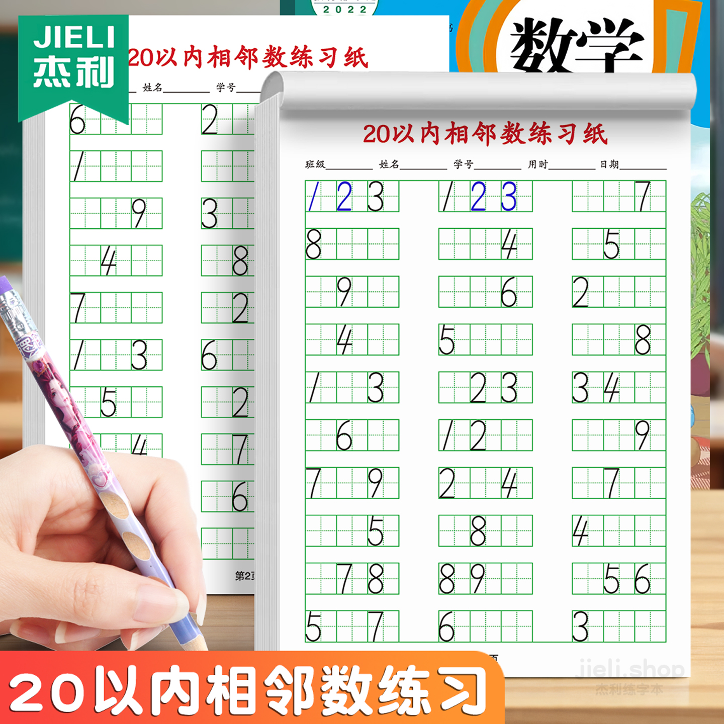 10/20以内的数字相邻数练习纸专项训练幼儿园中大班相邻数字排列顺序练习册题每日一练一年级数学填数字