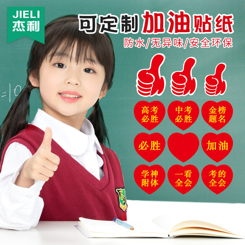 大拇指奖励贴贴纸大号爱心贴纸高考必胜中考加油脸贴金榜题名送考心形
