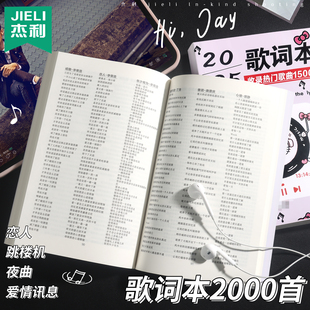 网红歌曲本免抄笔记本学生音乐课唱歌词书1500首经典 杰利哈喽猫歌词本创意2026流行歌词本新款 跳楼机竖版