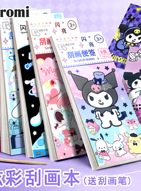 库米刮刮乐卡片便签本儿童diy手工玩具涂色本书签女孩蒂闪闪呱呱乐黑色刮画纸挂挂画画刮蜡纸