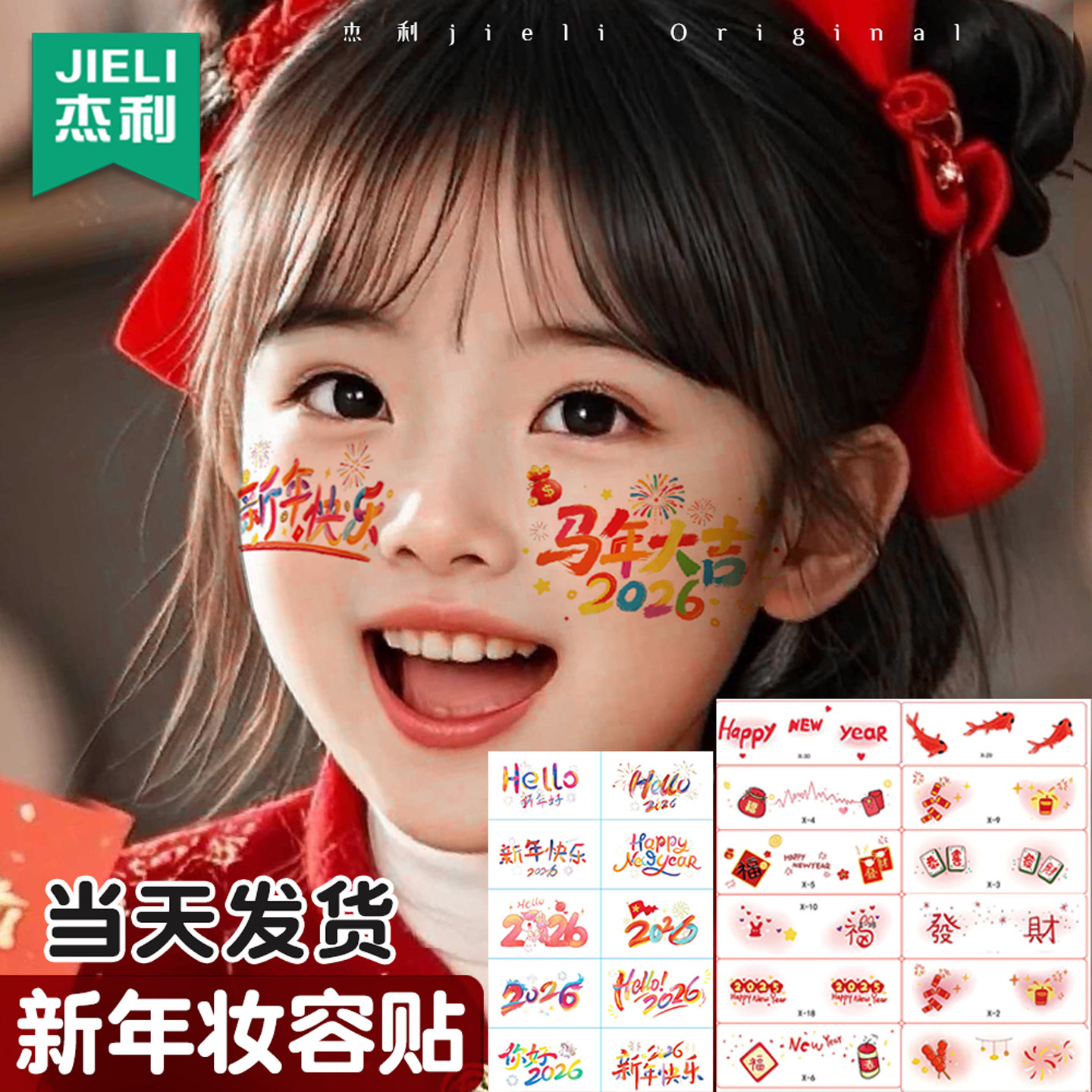 2026新年儿童妆容脸贴卡通可爱纹身贴国风创意发财跨年元旦除夕节日贴纸过年春节表演汇演写真拍照懒人