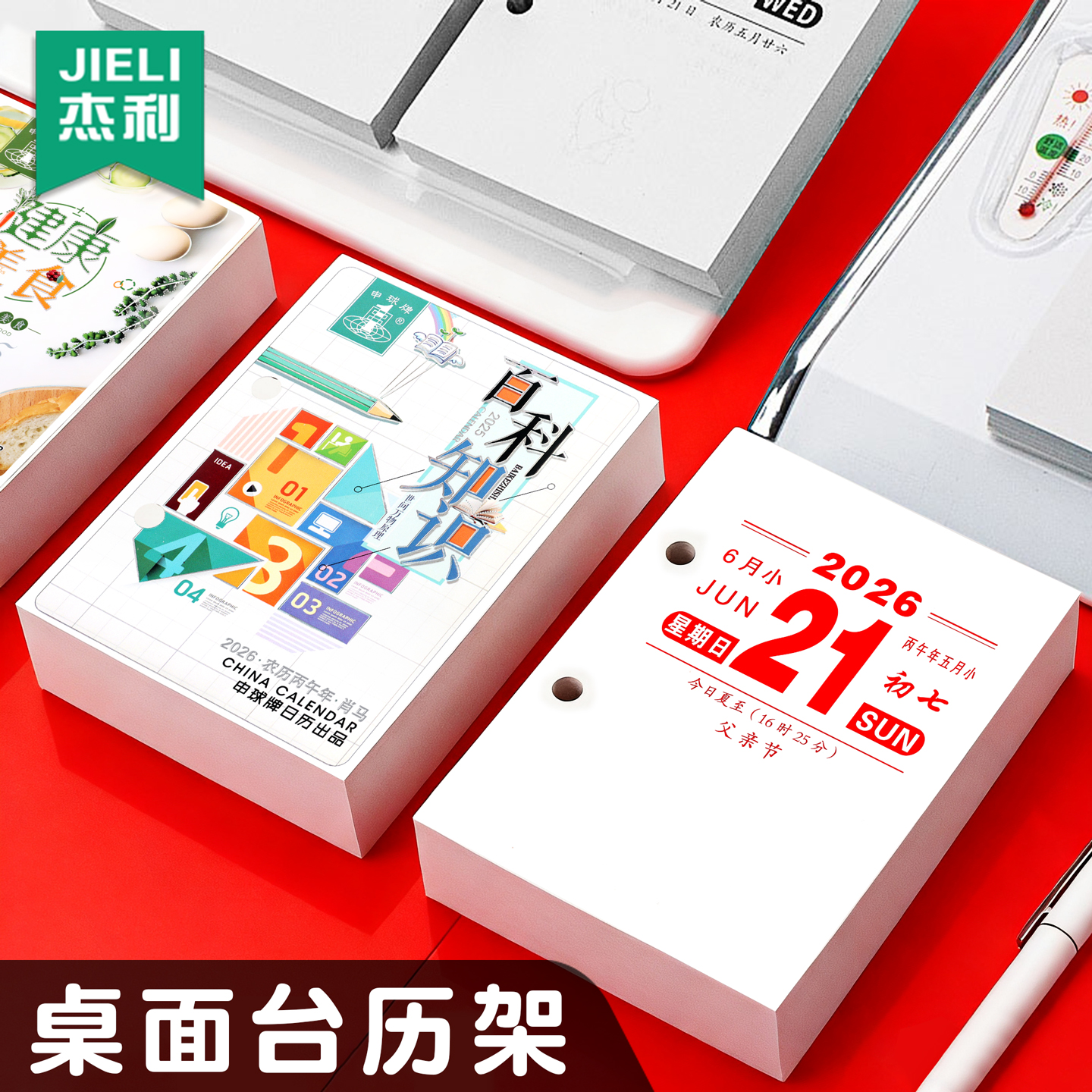 2026年商务台历芯马年日历心两孔64K台芯365天活页桌面创意简约摆件健康养生活页台历芯塑料台历架老式黄历