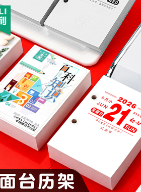 2026年商务台历芯马年日历心两孔64K台芯365天活页桌面创意简约摆件健康养生活页台历芯塑料台历架老式黄历